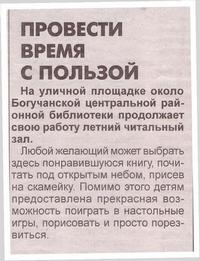 4Provesti wremya s polzoy