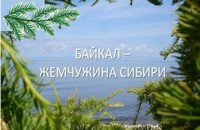 baikal