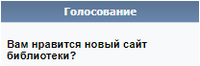 голосование