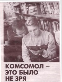 14.komsomol1