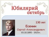 Есенин  Сергей Александрович
