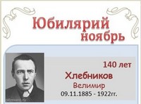 Хлебников Велимир