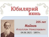 Майков Аполлон Николаевич 