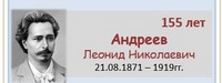 Андреев Леонид Николаевич 