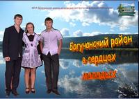 boguch rayon w serdzax molodix