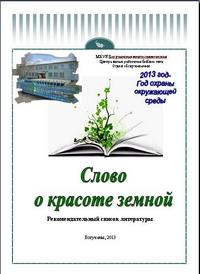 slowo o krasote zemnoy
