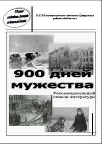 900 dney mujestwa