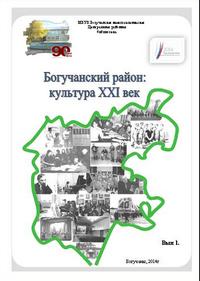 Boguchanski rayon kultura wek