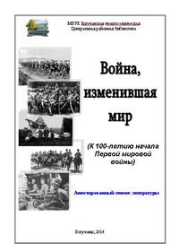 woina izmeniwchaya mir