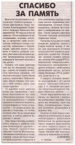 spasibo za pamyat