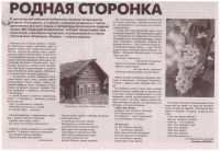 rodnaya storonka