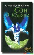 son o kabule