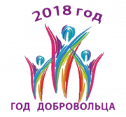 2018dobrovolec
