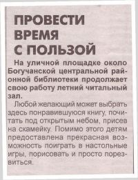 Provesti wremya s polzoy