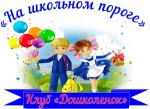 Doshkolenok