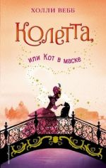 koletta